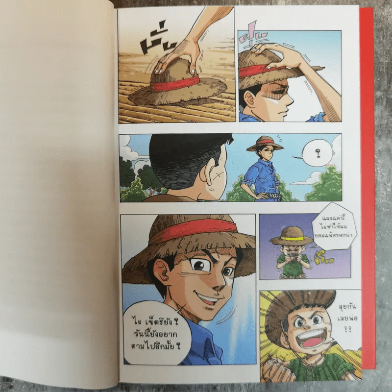 ทักษิณ ชินวัตร ตาดูดาว เท้าติดดิน (ฉบับการ์ตูน) รูปที่ 8