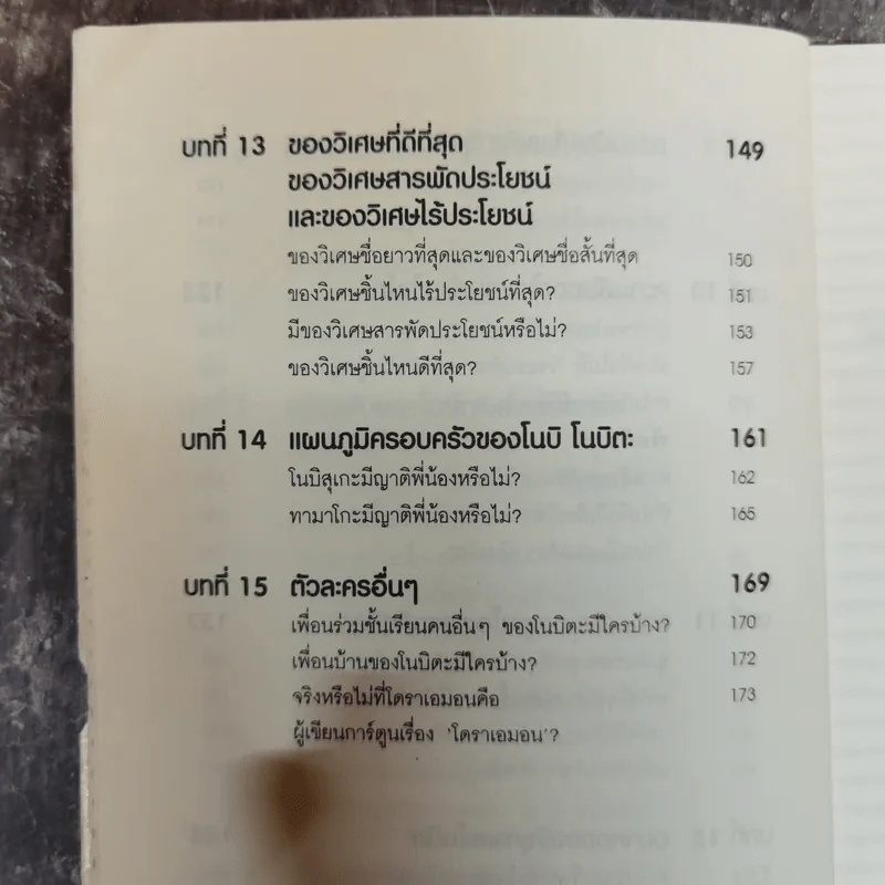 ปริศนาแห่งโดราเอมอน เรื่องลับๆที่หลายคนยังไม่รู้ - สถาบันวิจัยโดราเอมอนเซตากายะ รูปที่ 12