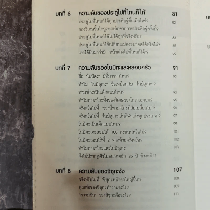 ปริศนาแห่งโดราเอมอน เรื่องลับๆที่หลายคนยังไม่รู้ - สถาบันวิจัยโดราเอมอนเซตากายะ รูปที่ 10