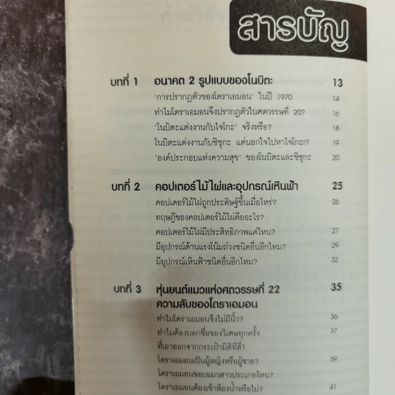 ปริศนาแห่งโดราเอมอน เรื่องลับๆที่หลายคนยังไม่รู้ - สถาบันวิจัยโดราเอมอนเซตากายะ รูปที่ 8
