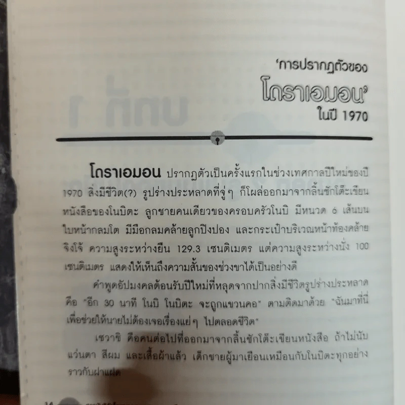 ปริศนาแห่งโดราเอมอน เรื่องลับๆที่หลายคนยังไม่รู้ - สถาบันวิจัยโดราเอมอนเซตากายะ รูปที่ 13