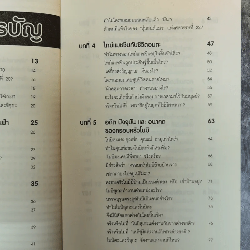 ปริศนาแห่งโดราเอมอน เรื่องลับๆที่หลายคนยังไม่รู้ - สถาบันวิจัยโดราเอมอนเซตากายะ รูปที่ 9