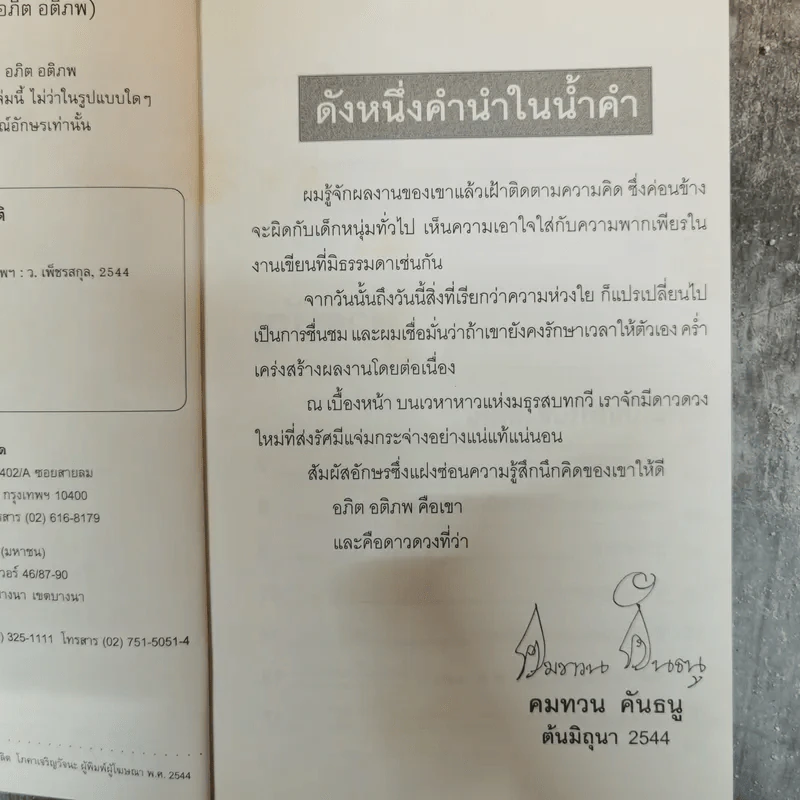 เธอคือถ้อยคำ รวมบทกวีของอภิต อติภพ รูปที่ 6