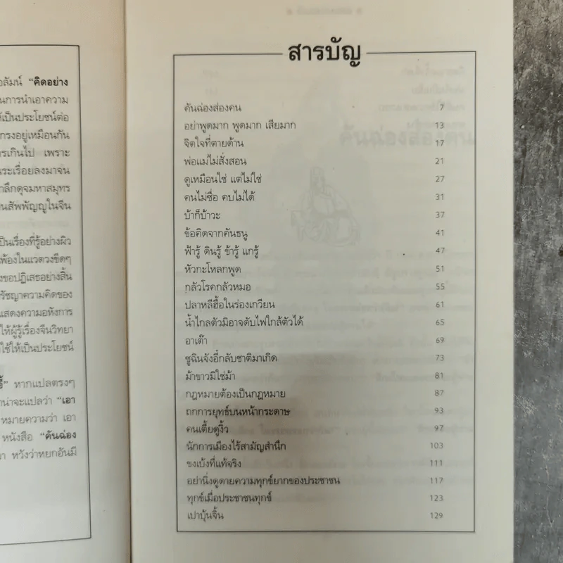 คันฉ่อง ส่องคน - ส.สุวรรณ รูปที่ 8