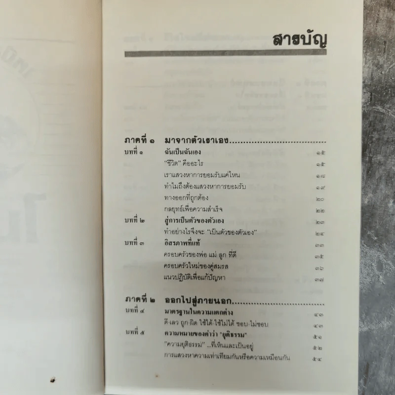 เหมือนๆจะแพ้แต่ไม่แพ้ - ธรรมจักร สร้อยพิกุล รูปที่ 9