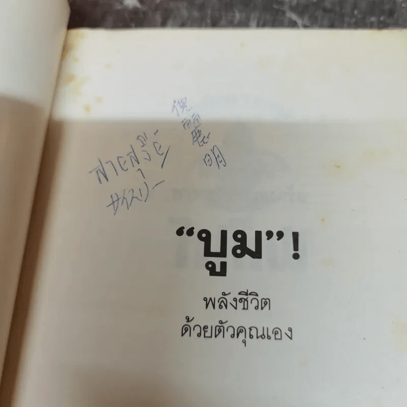 เหมือนๆจะแพ้แต่ไม่แพ้ - ธรรมจักร สร้อยพิกุล รูปที่ 5