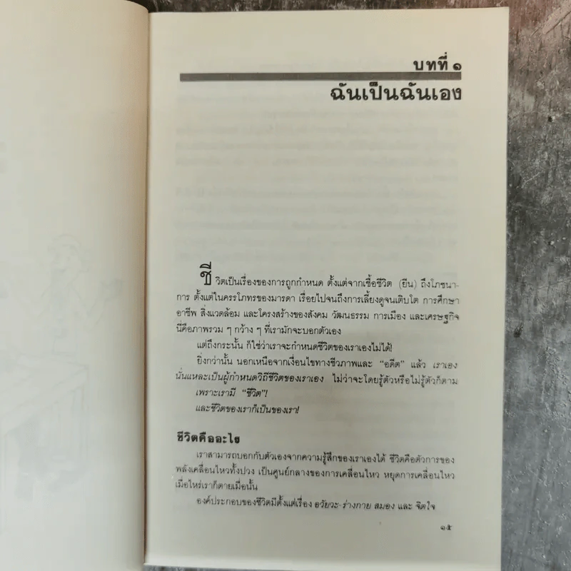เหมือนๆจะแพ้แต่ไม่แพ้ - ธรรมจักร สร้อยพิกุล รูปที่ 12