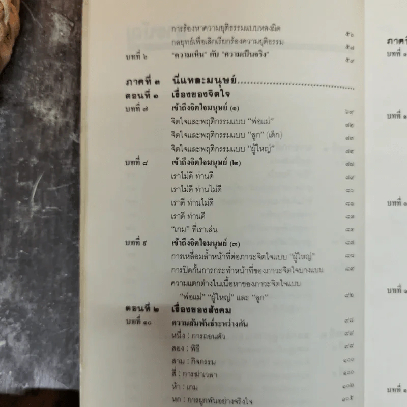 เหมือนๆจะแพ้แต่ไม่แพ้ - ธรรมจักร สร้อยพิกุล รูปที่ 10