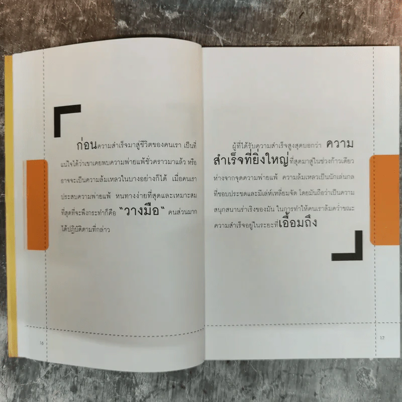 คาถากวักเงิน ล้มแล้วรวย สร้างพลังแม่เหล็กดึงดูดเงินด้วยตัวเอง - นาน สินธูสวัสดิ์ รูปที่ 14
