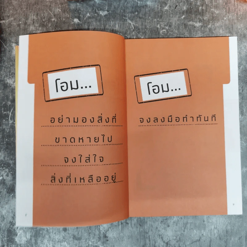 คาถากวักเงิน ล้มแล้วรวย สร้างพลังแม่เหล็กดึงดูดเงินด้วยตัวเอง - นาน สินธูสวัสดิ์ รูปที่ 10