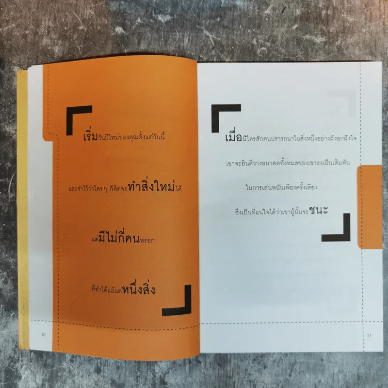 คาถากวักเงิน ล้มแล้วรวย สร้างพลังแม่เหล็กดึงดูดเงินด้วยตัวเอง - นาน สินธูสวัสดิ์ รูปที่ 11
