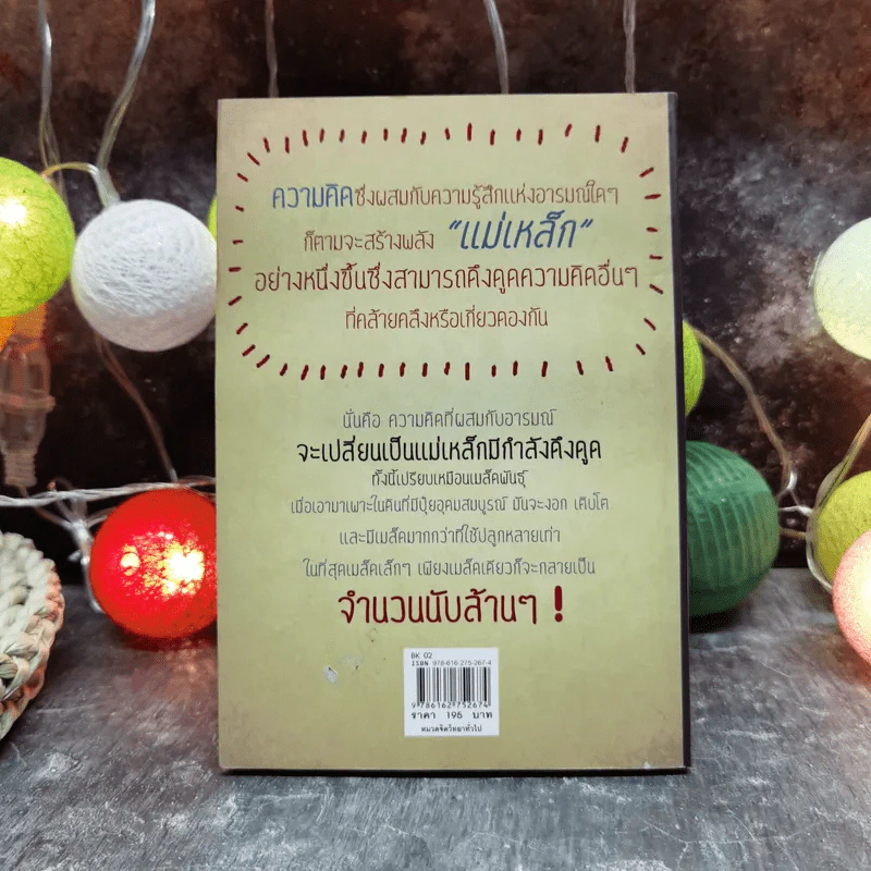 คาถากวักเงิน ล้มแล้วรวย สร้างพลังแม่เหล็กดึงดูดเงินด้วยตัวเอง - นาน สินธูสวัสดิ์ รูปที่ 4