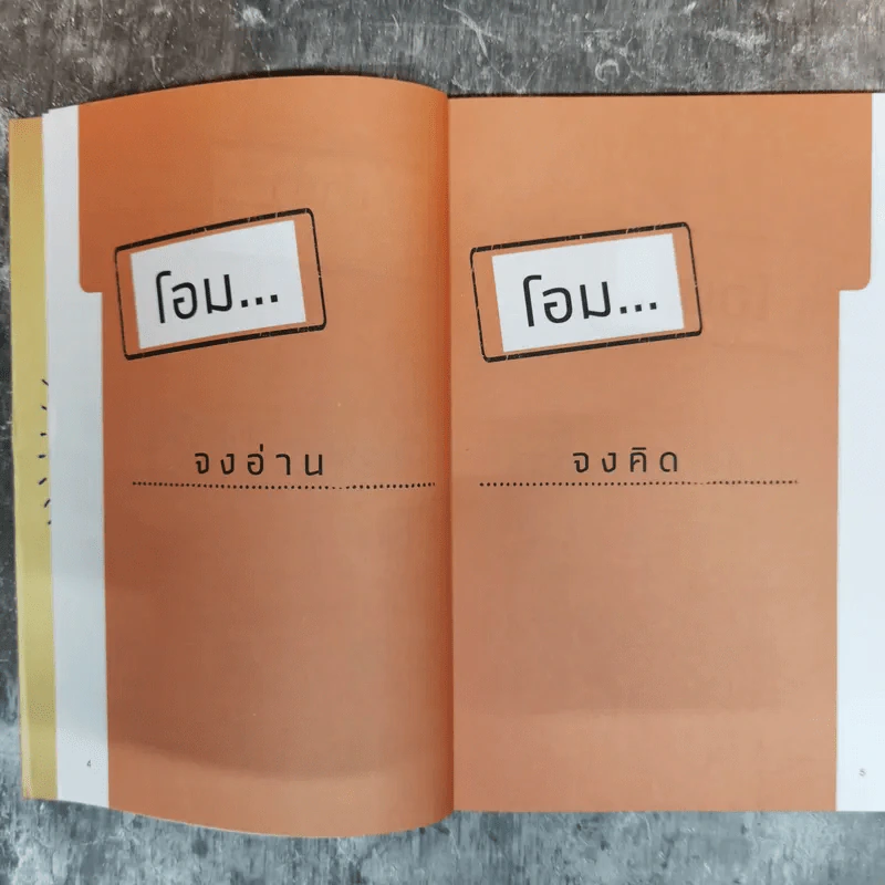 คาถากวักเงิน ล้มแล้วรวย สร้างพลังแม่เหล็กดึงดูดเงินด้วยตัวเอง - นาน สินธูสวัสดิ์ รูปที่ 8