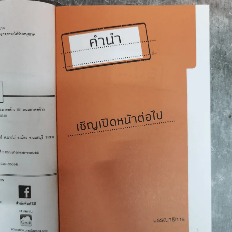 คาถากวักเงิน ล้มแล้วรวย สร้างพลังแม่เหล็กดึงดูดเงินด้วยตัวเอง - นาน สินธูสวัสดิ์ รูปที่ 7