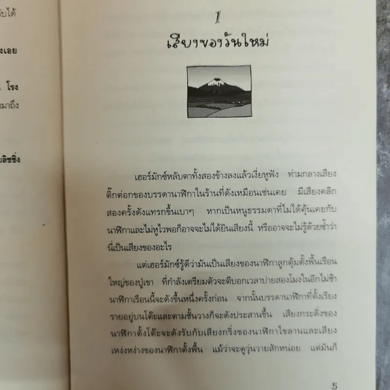 โรงละครมหาภัย - ไมเคิล โฮอาย เขียน, กิตติชัย กิตติวรัญญู แปล รูปที่ 8
