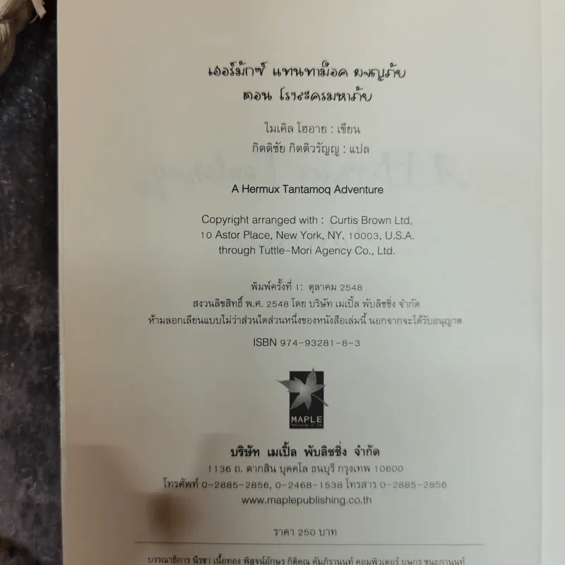 โรงละครมหาภัย - ไมเคิล โฮอาย เขียน, กิตติชัย กิตติวรัญญู แปล รูปที่ 5