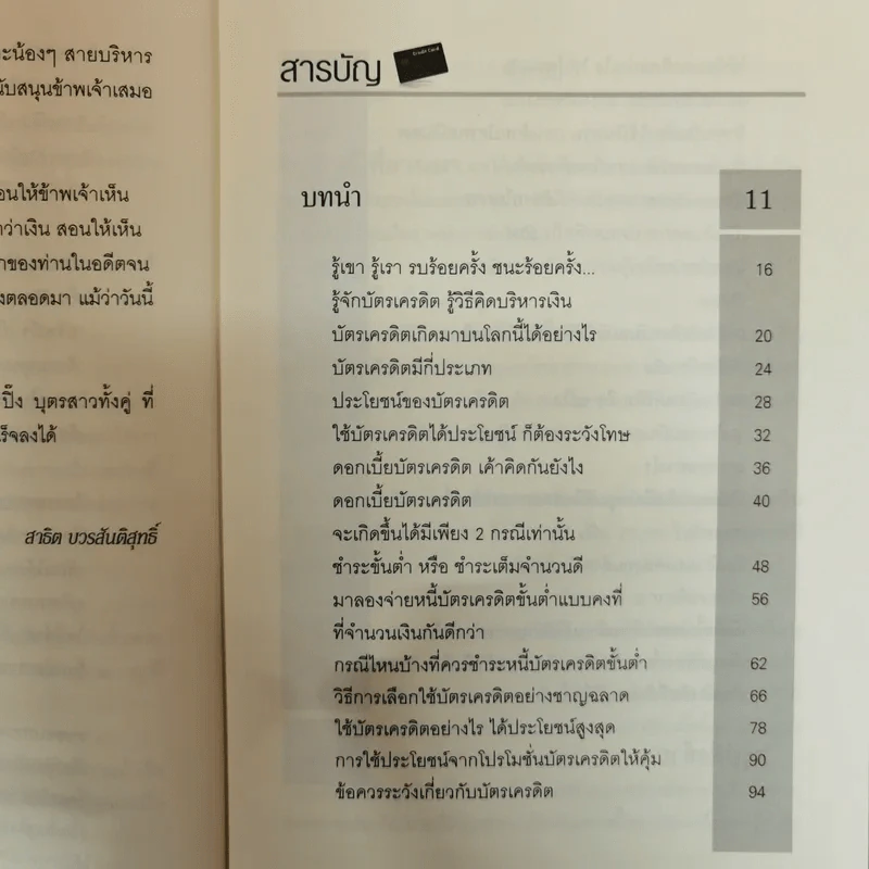 รวยง่ายๆด้วยบัตรเครดิต Credit Card - สาธิต บวรสันติสุทธิ์ รูปที่ 5