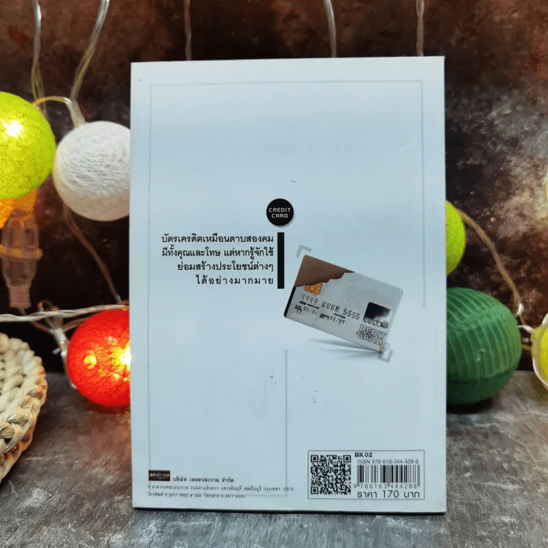 รวยง่ายๆด้วยบัตรเครดิต Credit Card - สาธิต บวรสันติสุทธิ์ รูปที่ 4