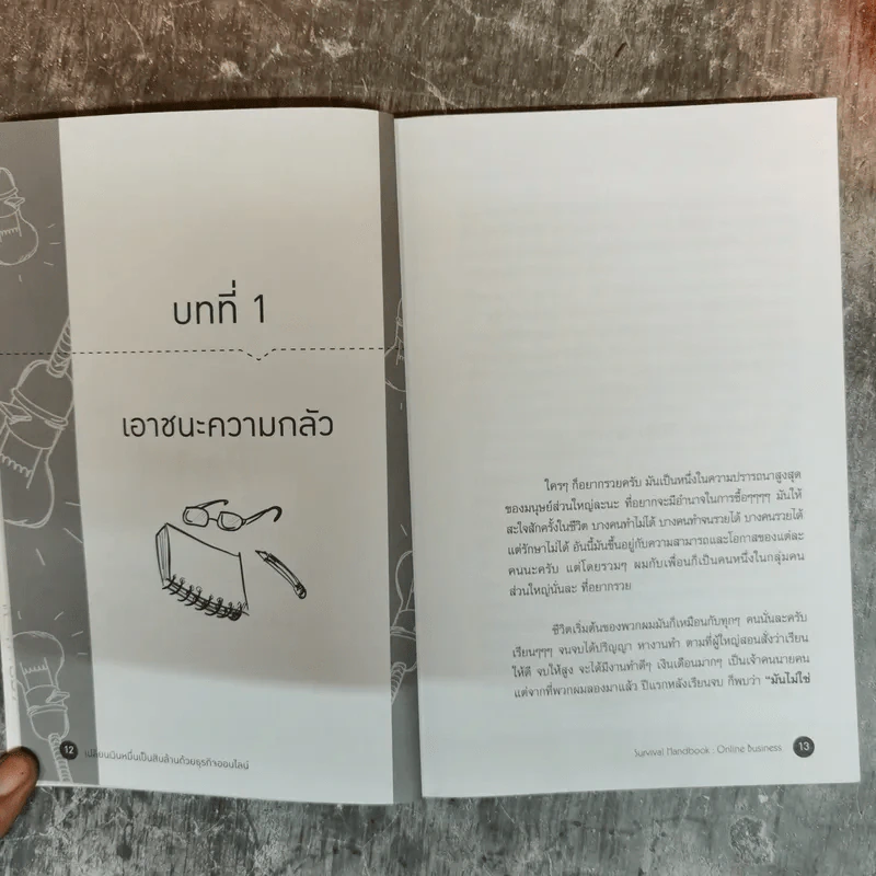เปลี่ยนเงินหมื่นเป็นสิบล้านด้วยธุรกิจออนไลน์ - เฮียเอ, คุณหนูเจ รูปที่ 12