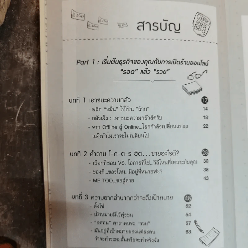 เปลี่ยนเงินหมื่นเป็นสิบล้านด้วยธุรกิจออนไลน์ - เฮียเอ, คุณหนูเจ รูปที่ 8