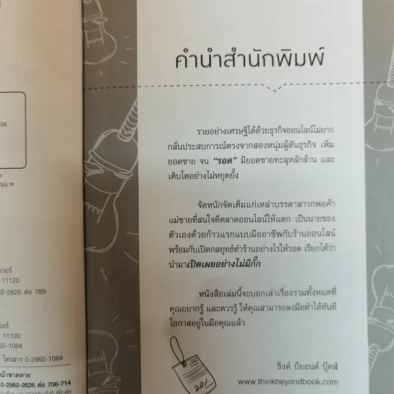 เปลี่ยนเงินหมื่นเป็นสิบล้านด้วยธุรกิจออนไลน์ - เฮียเอ, คุณหนูเจ รูปที่ 6