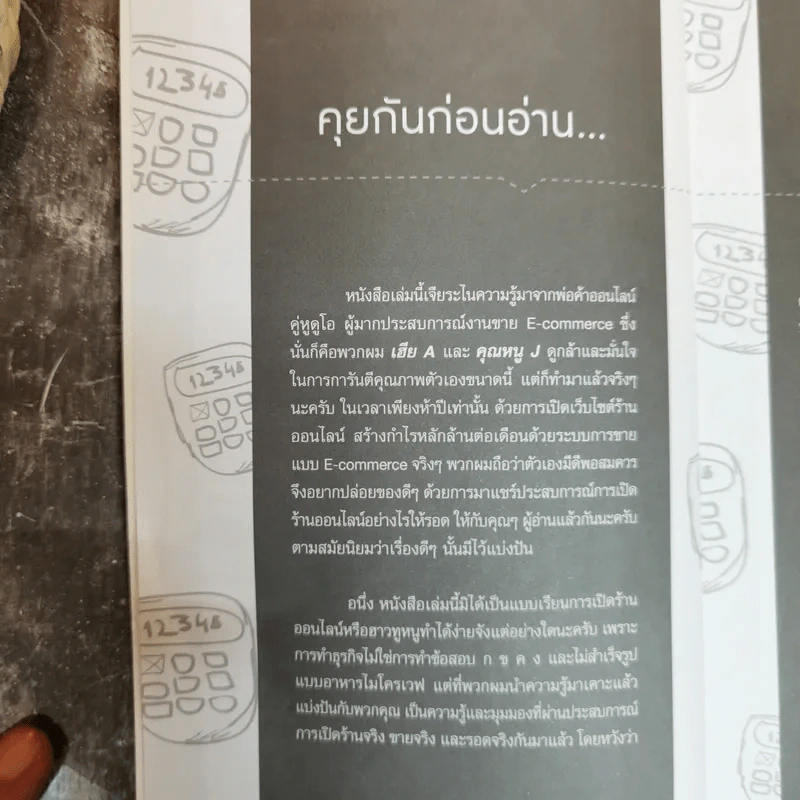 เปลี่ยนเงินหมื่นเป็นสิบล้านด้วยธุรกิจออนไลน์ - เฮียเอ, คุณหนูเจ รูปที่ 7