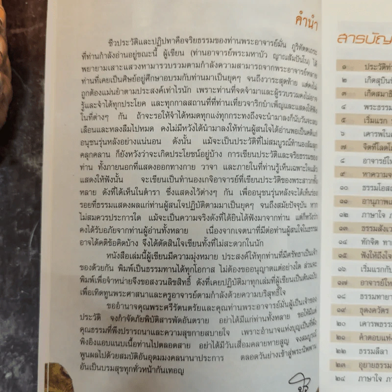 ประวัติท่านพระอาจารย์มั่น ภูริทัตโต - พระธรรม วิสุทธิมงคล รูปที่ 7