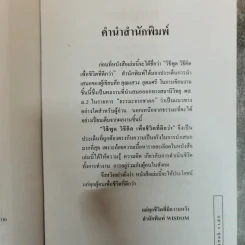 วิธีพูดวิธีคิดเพื่อชีวิตที่ดีกว่า - แสวง อุดมศรี รูปที่ 6