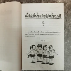 เรื่องของม่าเหมี่ยว - สุมาลี รูปที่ 11