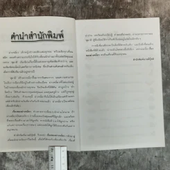 เรื่องของม่าเหมี่ยว - สุมาลี รูปที่ 6
