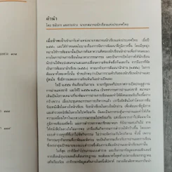 101 เล่ม หนังสือในดวงใจ นักอ่านและนักเขียน - สมาคมนักเขียนแห่งประเทศไทย รูปที่ 10
