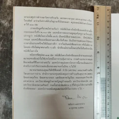 101 เล่ม หนังสือในดวงใจ นักอ่านและนักเขียน - สมาคมนักเขียนแห่งประเทศไทย รูปที่ 11