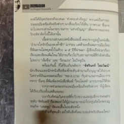 เปรม ทักษิณ ใครคือคุณค่าของแผ่นดิน - ชัชรินทร์ ไชยวัฒน์ รูปที่ 7