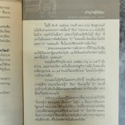 เปรม ทักษิณ ใครคือคุณค่าของแผ่นดิน - ชัชรินทร์ ไชยวัฒน์ รูปที่ 8