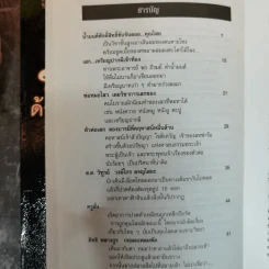 ฆ่าด้วยคุณไสย 5 - ราช รามัญ รูปที่ 7