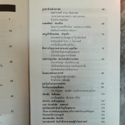 ฆ่าด้วยคุณไสย 5 - ราช รามัญ รูปที่ 8
