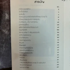 เตโชวิปัสสนา เปิดประตูนิพพาน - อัจฉราวดี วงศ์สกล รูปที่ 5