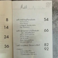 อภิสิทธิ์ เวชชาชีวะ ผู้นำเลือดใหม่ หัวใจผู้กล้า - ส.สุทธิพันธ์ รูปที่ 7