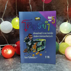 โคตรขำ - ใบไผ่เขียว รูปที่ 1