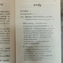 วิธีพูดกับลูกโดยไม่ทำร้ายจิตใจของเขาและทำให้เขาร่วมมือยอมทำตามคุณ รูปที่ 10