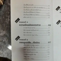 เขาหาว่าผมขี้โกง - บุญชัย ใจเย็น รูปที่ 7