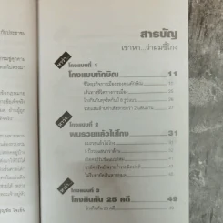 เขาหาว่าผมขี้โกง - บุญชัย ใจเย็น รูปที่ 6