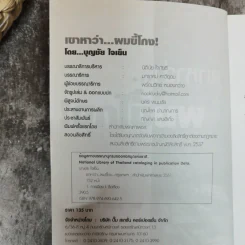 เขาหาว่าผมขี้โกง - บุญชัย ใจเย็น รูปที่ 5