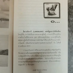 มาซูรี คำสาป 7 ชั่วคน - พลาดิศัย สิทธิธัญกิจ รูปที่ 8