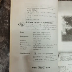 มาซูรี คำสาป 7 ชั่วคน - พลาดิศัย สิทธิธัญกิจ รูปที่ 5