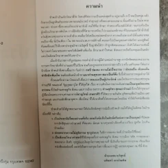 ปรัชญาประชาธิปไตย แบบประชาชนนิยม - บดินทร์ เอกบัณฑิต รูปที่ 6
