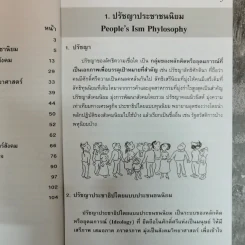 ปรัชญาประชาธิปไตย แบบประชาชนนิยม - บดินทร์ เอกบัณฑิต รูปที่ 8