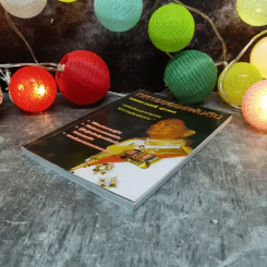ทหารของแผ่นดิน - พลเอกมนตรี ศุภาพร รูปที่ 3