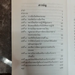 ทหารของแผ่นดิน - พลเอกมนตรี ศุภาพร รูปที่ 6
