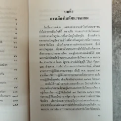 ทหารของแผ่นดิน - พลเอกมนตรี ศุภาพร รูปที่ 7
